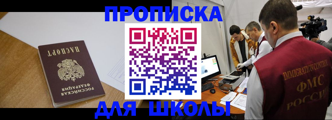 регистрация для школы в Ясном