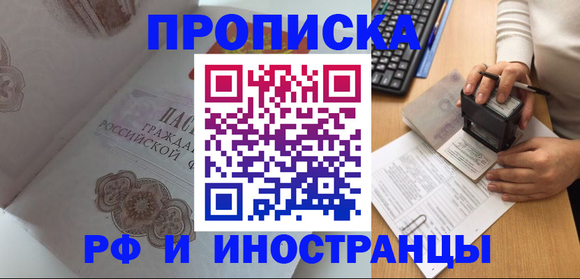 временная регистрация 2025 в Ясном